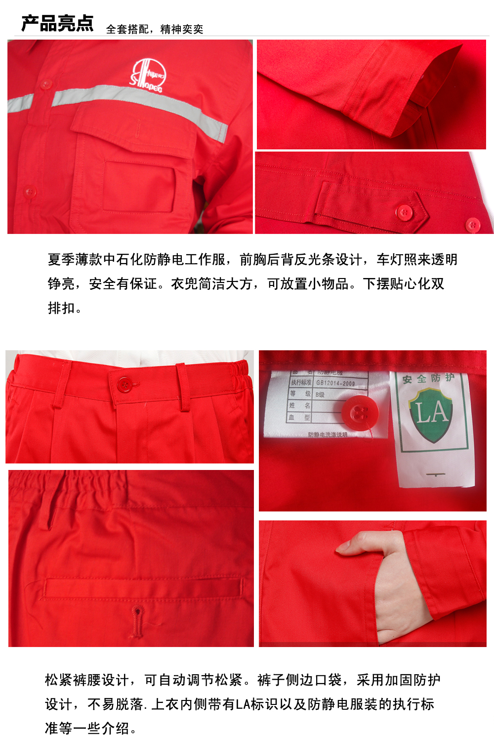 中石化越城工作服